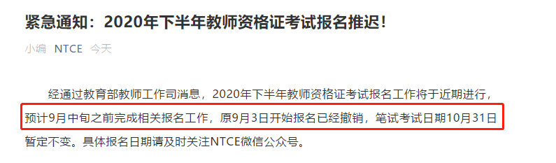 
2020年下半年教师资格证考试报名什么时候开始？‘suncitygroup太阳成集团’(图3)